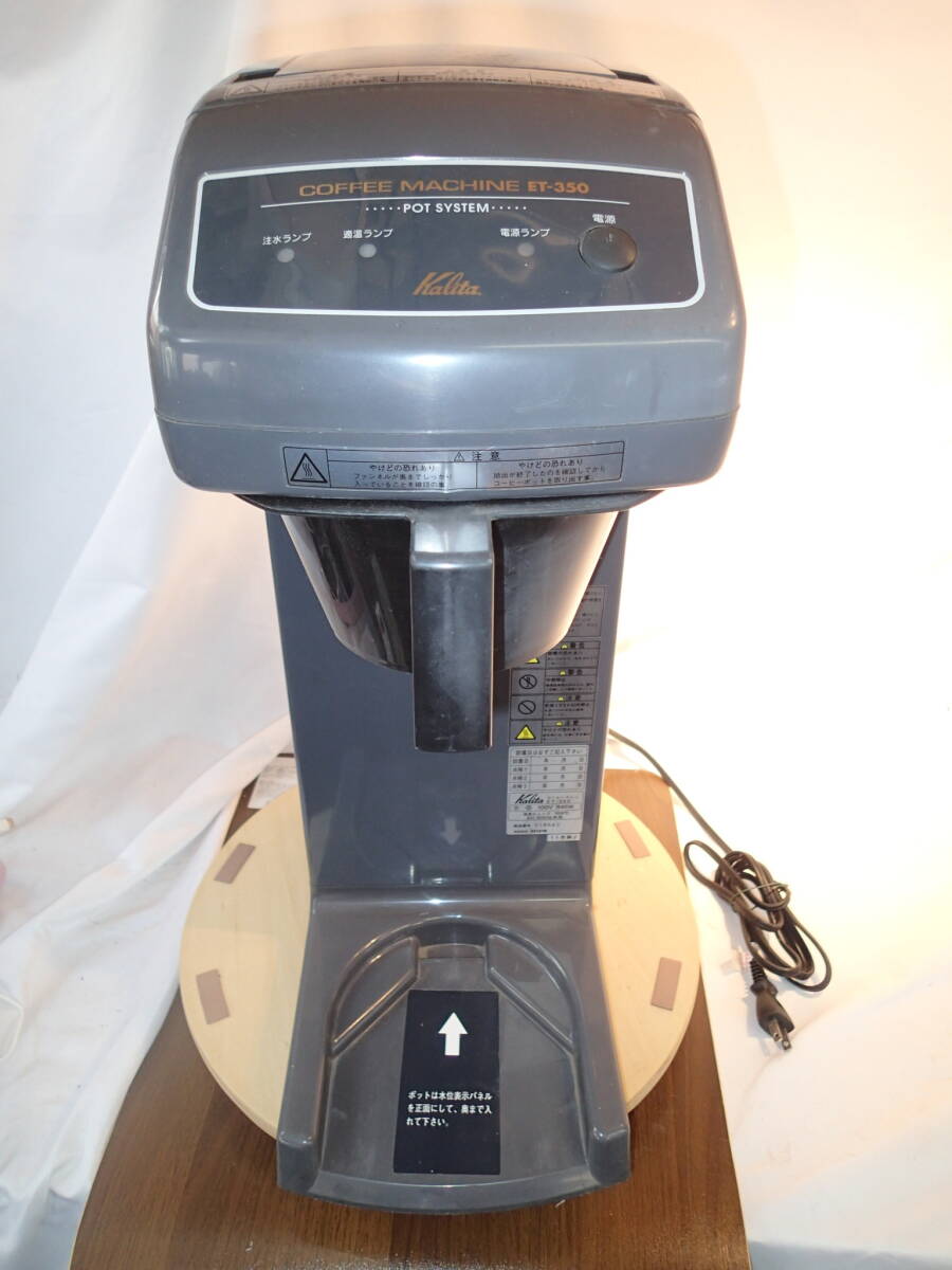 2025年最新】Yahoo!オークション -カリタ et-350の中古品・新品 2025年最新】Yahoo!オークション -カリタ et-350の中古品・新品