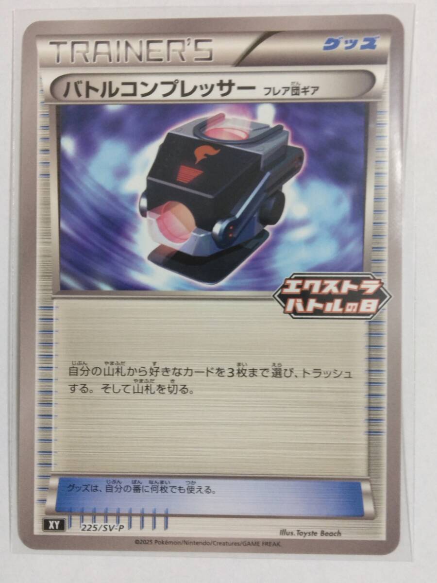 バトルコンプレッサー4枚セット ポケカ エクストラ XY4 79/88 U
