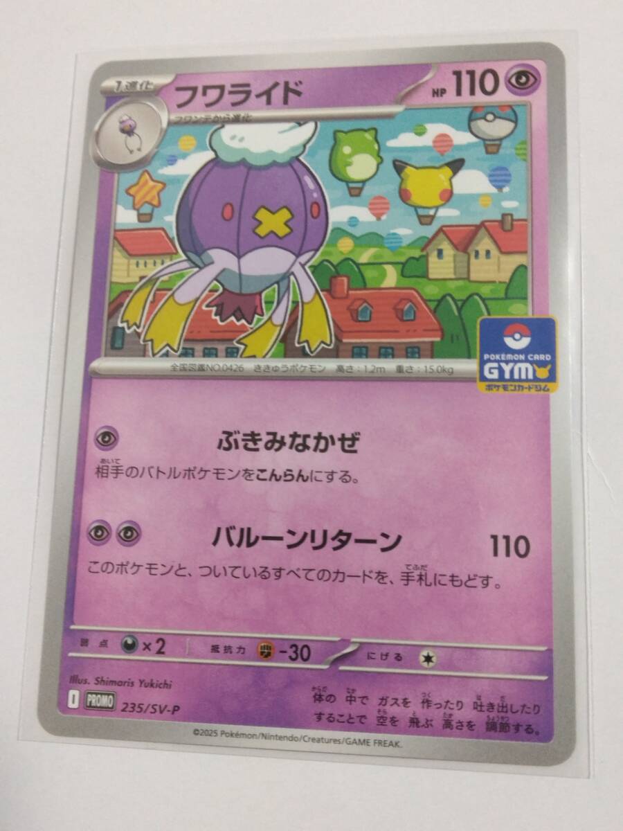 2025年最新】Yahoo!オークション -ポケモンカード フワライドの 2025年最新】Yahoo!オークション -ポケモンカード フワライドの
