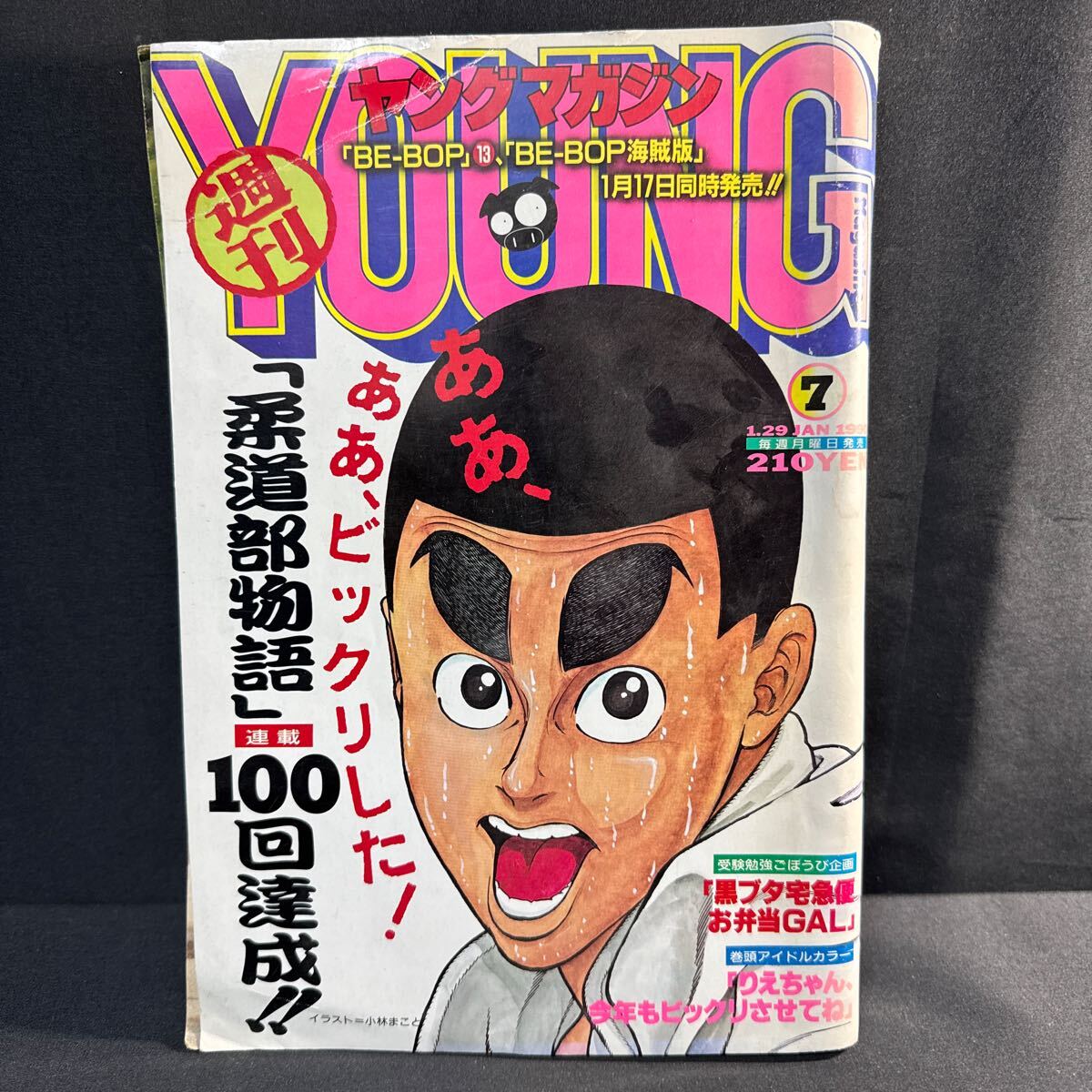 Yahoo!オークション -「ヤングマガジン 1990」の落札相場・落札価格 Yahoo!オークション -「ヤングマガジン 1990」の落札相場・落札価格