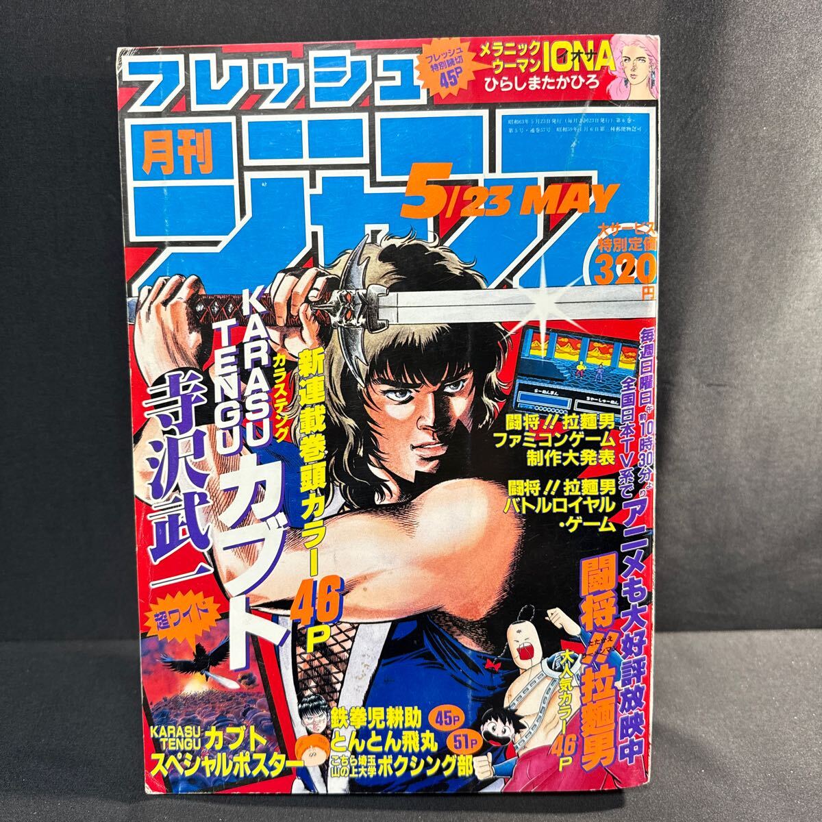 Yahoo!オークション -「昭和63年」(少年ジャンプ) (少年マンガ誌 Yahoo!オークション -「昭和63年」(少年ジャンプ) (少年マンガ誌