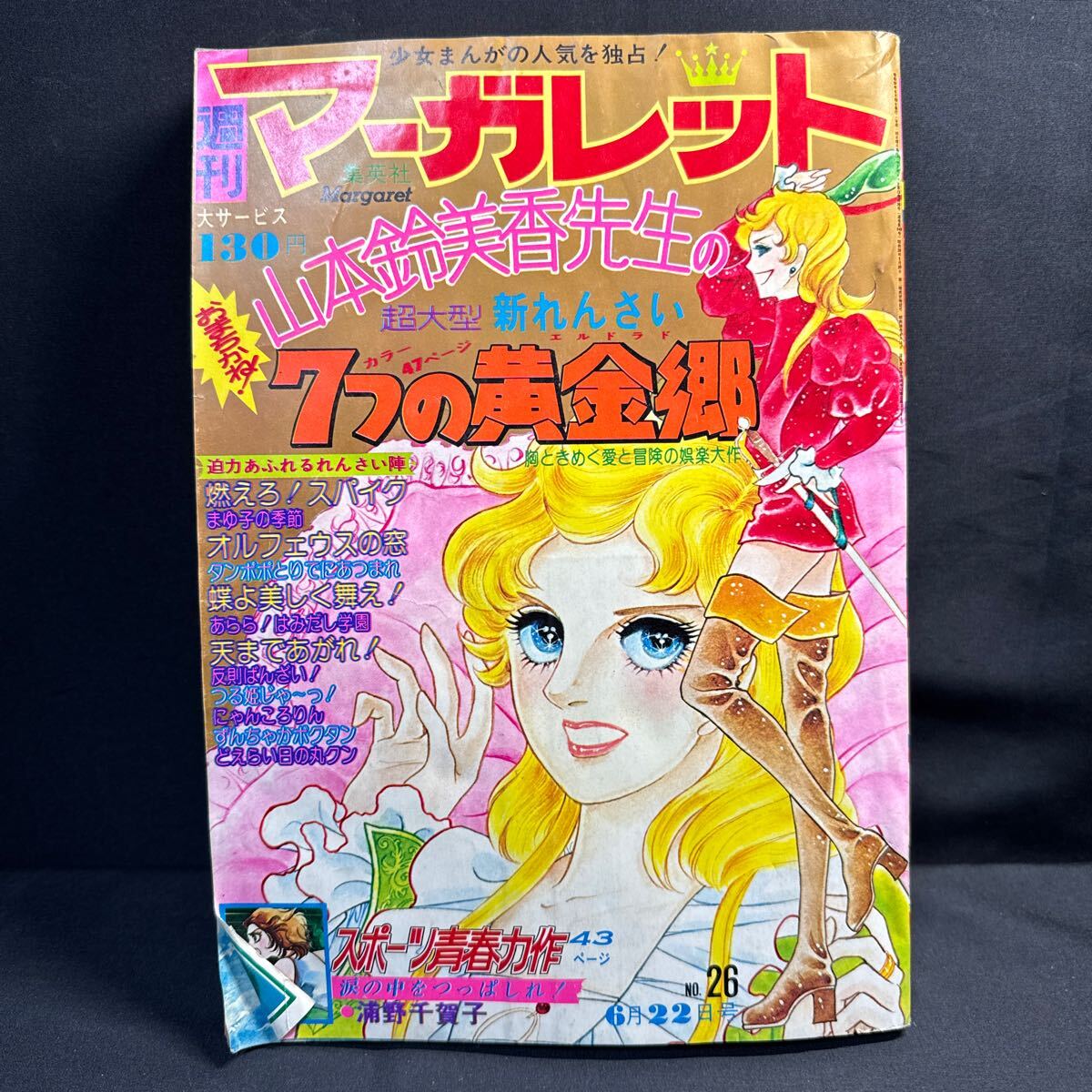 2025年最新】Yahoo!オークション -週刊マーガレット(本、雑誌)の 2025年最新】Yahoo!オークション -週刊マーガレット(本、雑誌)の