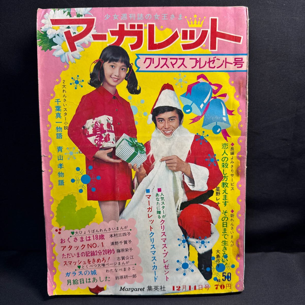 2025年最新】Yahoo!オークション -週刊マーガレット 2025年最新】Yahoo!オークション -週刊マーガレット