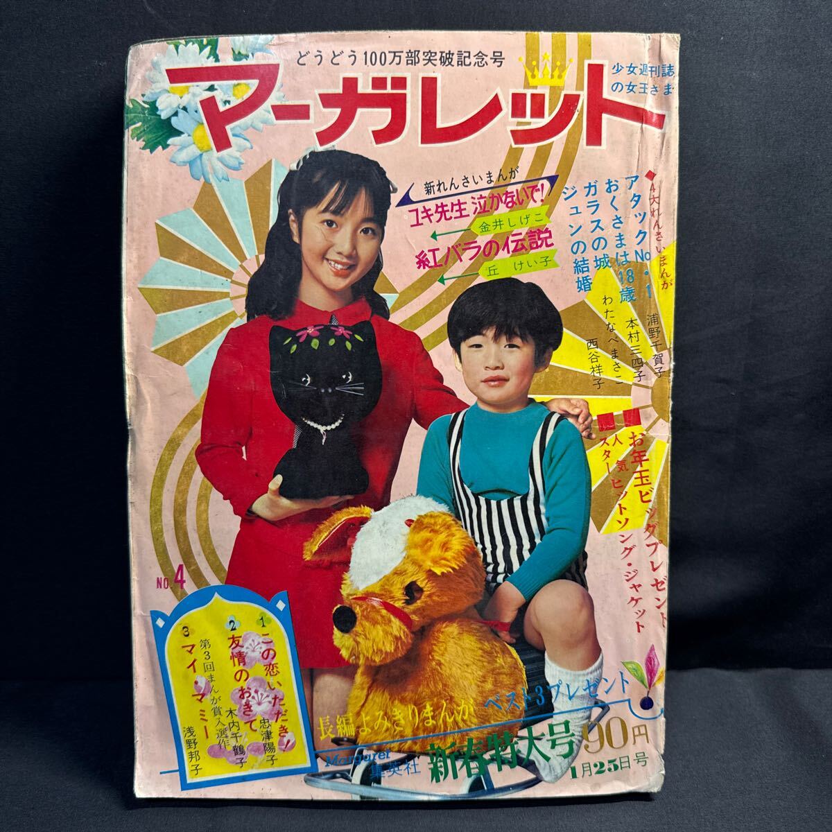 2025年最新】Yahoo!オークション -週刊マーガレット 2025年最新】Yahoo!オークション -週刊マーガレット