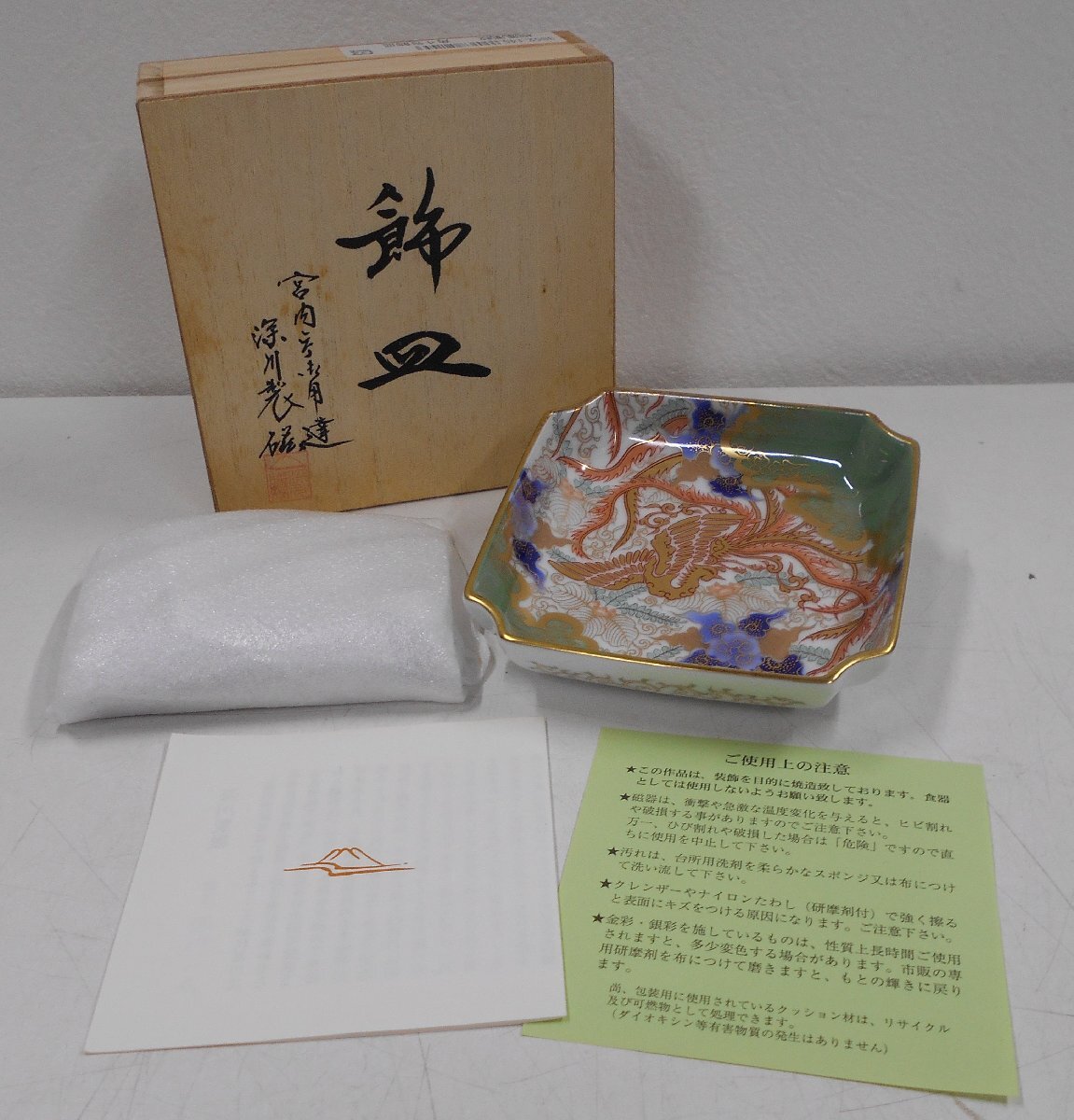 2025年最新】Yahoo!オークション -深川製磁 皿の中古品・新品 2025年最新】Yahoo!オークション -深川製磁 皿の中古品・新品