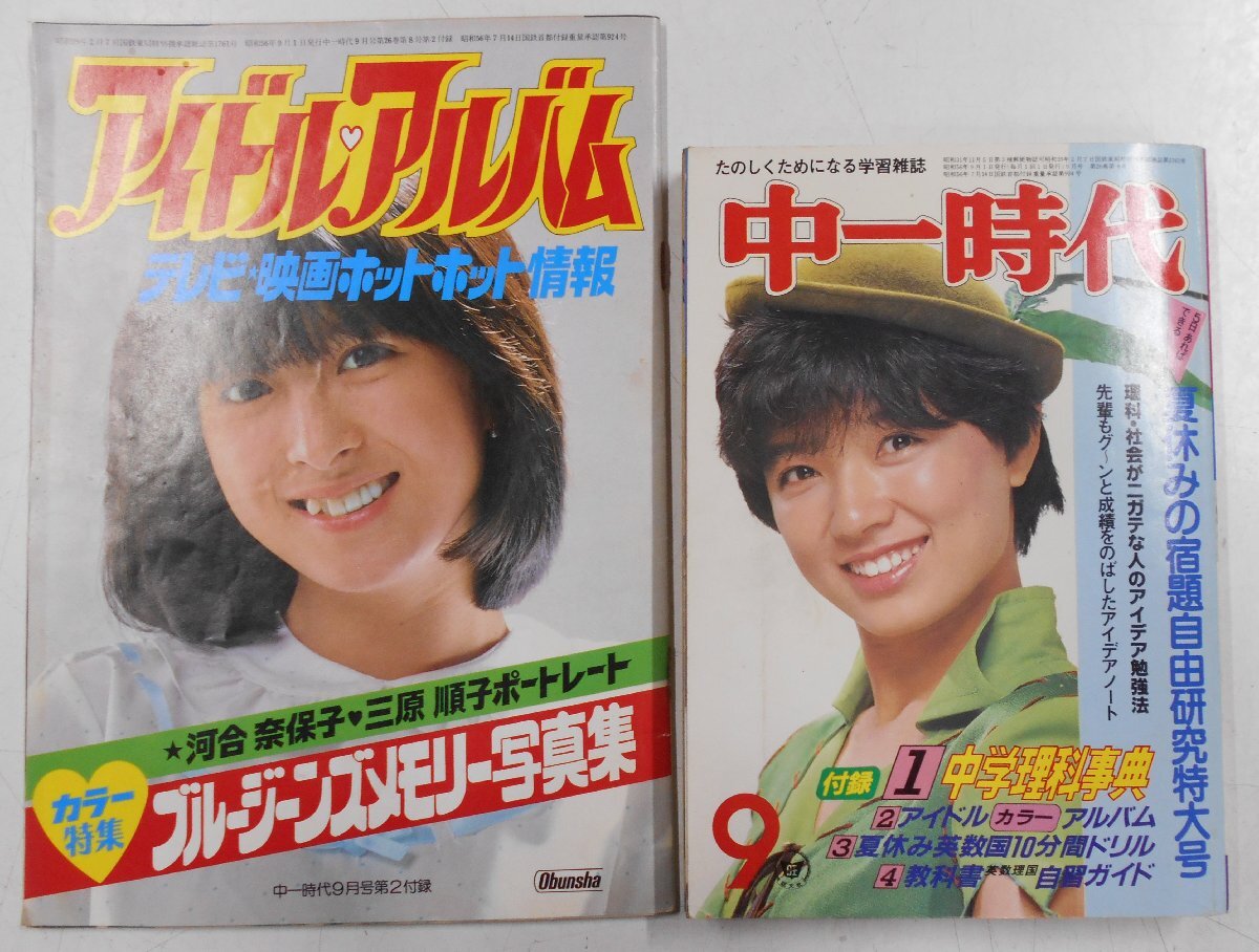 日本最大級 Yahoo!オークション -「中一時代 昭和」(雑誌) の落札相場・落札価格 その他