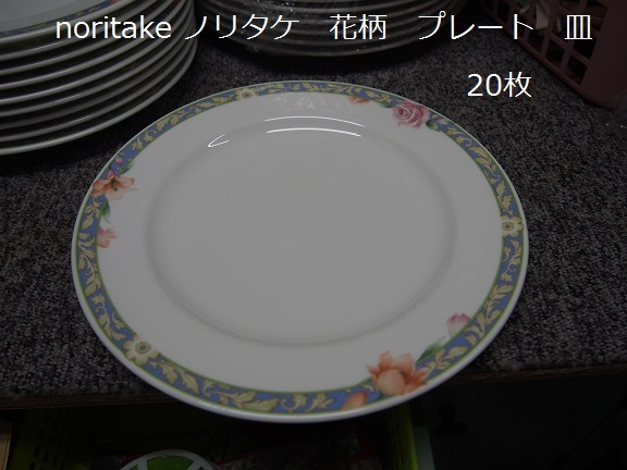 2025年最新】Yahoo!オークション -ノリタケ 皿(食器)の中古品 2025年最新】Yahoo!オークション -ノリタケ 皿(食器)の中古品