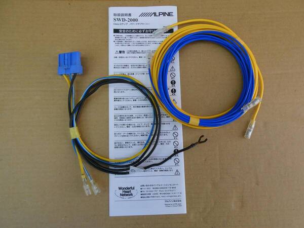 アルパイン SWD-2000 SWD-2000S サブウーハー 「3ピンハーネス」 専用コネクタ 延長 電源線 リモート線 ALPINE 匿名 送料無料 250405101