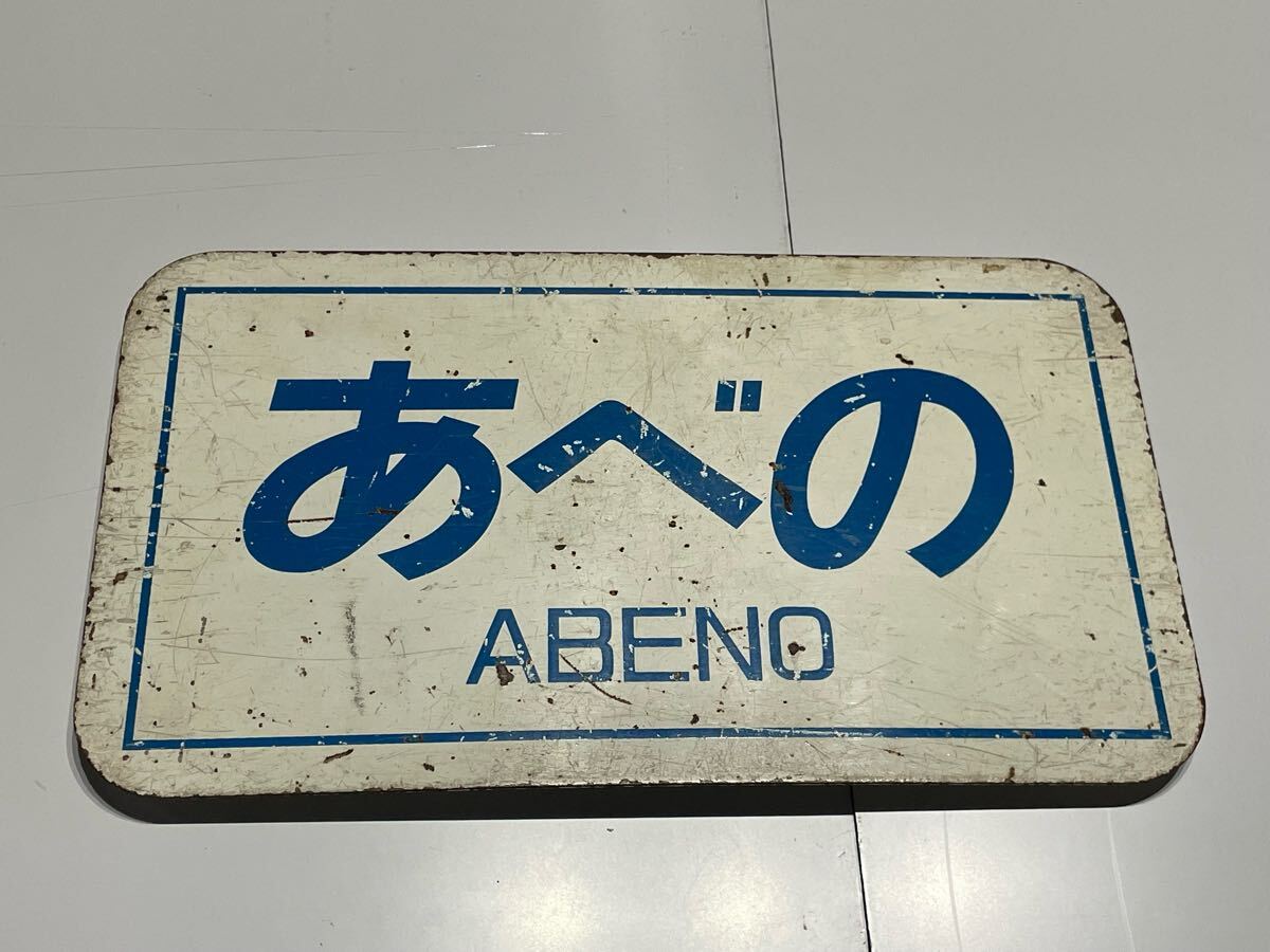 Yahoo!オークション -「近鉄 行先板」(行先板、サボ) (廃品、放 Yahoo!オークション -「近鉄 行先板」(行先板、サボ) (廃品、放