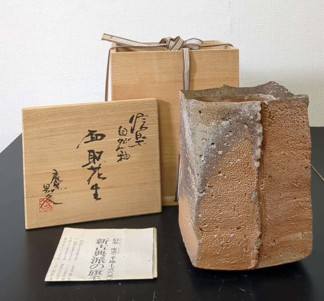 2025年最新】Yahoo!オークション -信楽焼 花瓶の中古品・新品