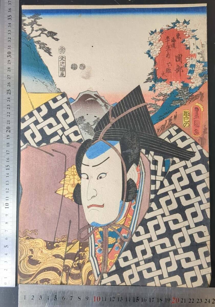2025年最新】Yahoo!オークション - 歌舞伎絵、役者絵(浮世絵 2025年最新】Yahoo!オークション - 歌舞伎絵、役者絵(浮世絵