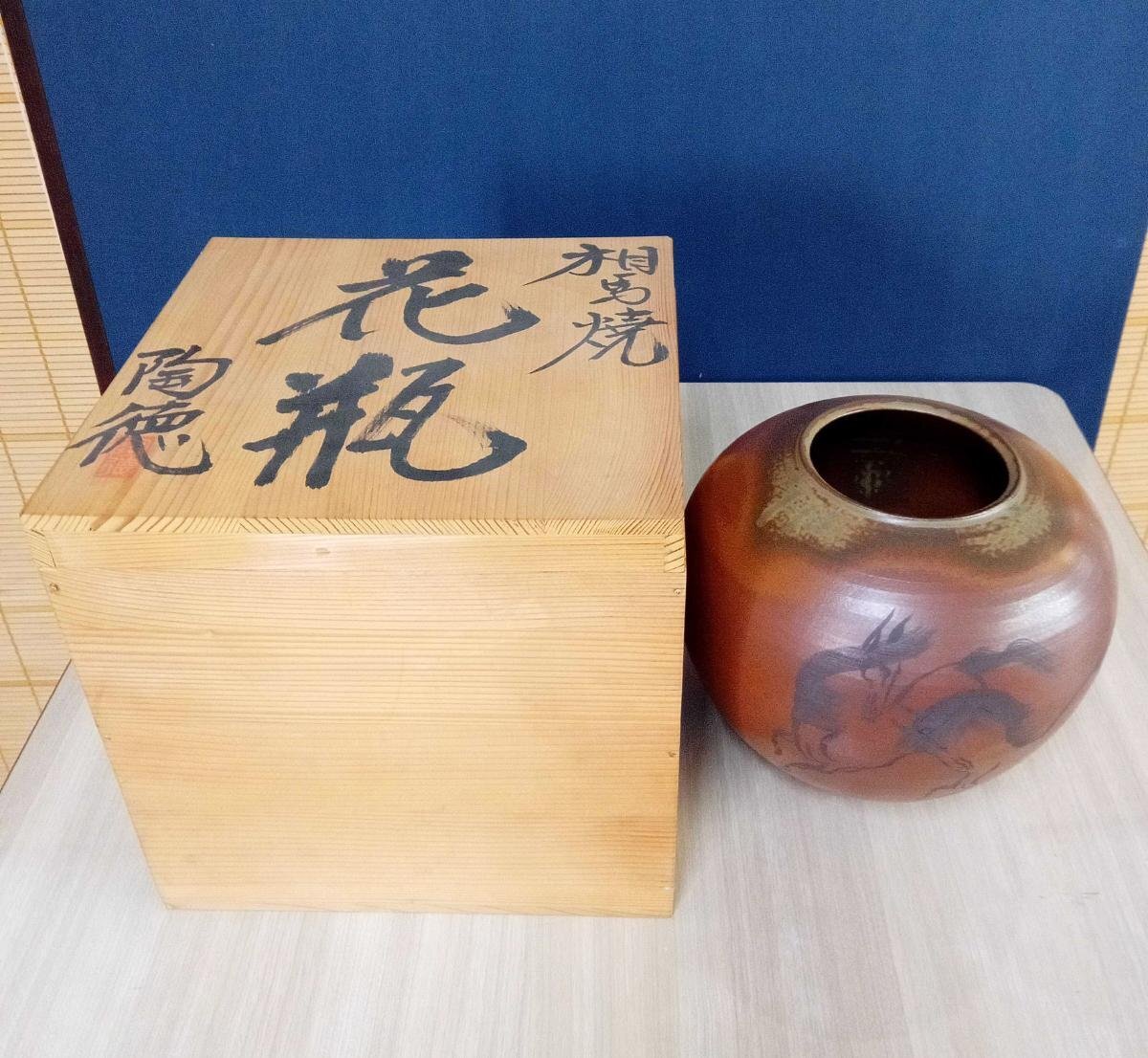 2025年最新】Yahoo!オークション -大堀相馬焼の中古品・新品・未 2025年最新】Yahoo!オークション -大堀相馬焼の中古品・新品・未