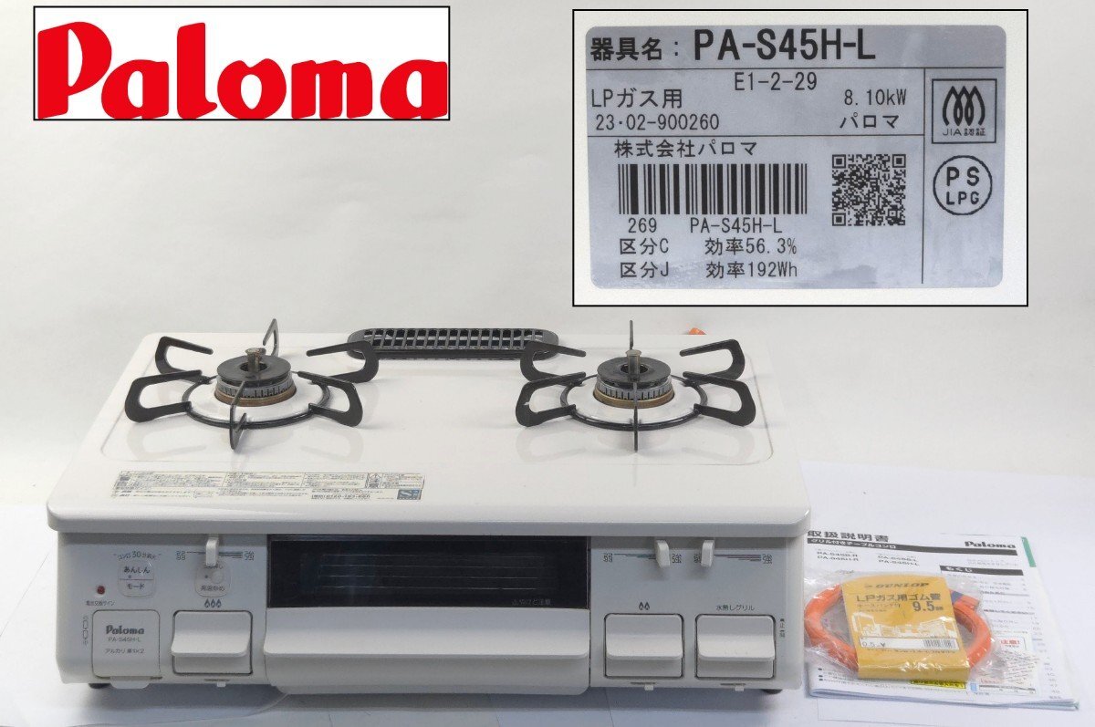 2025年最新】Yahoo!オークション -パロマグリルの中古品・新品 2025年最新】Yahoo!オークション -パロマグリルの中古品・新品