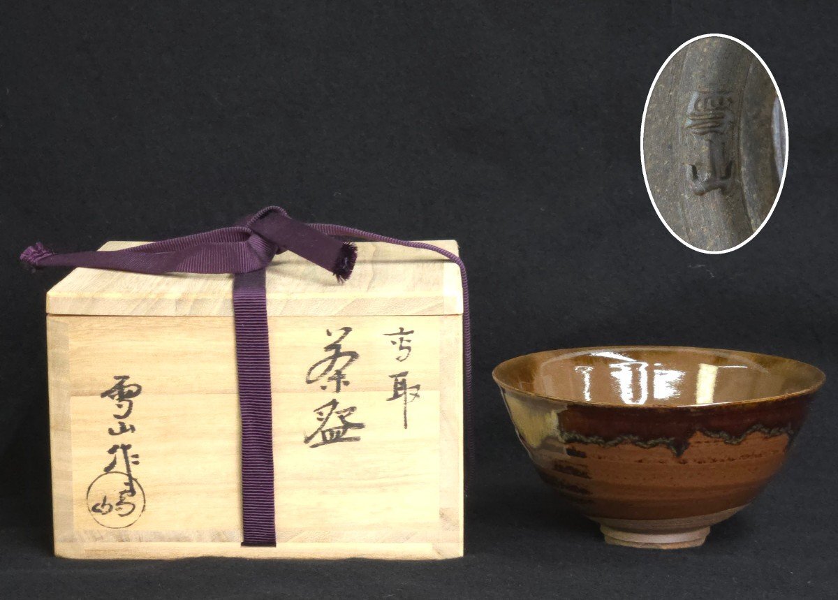 2025年最新】Yahoo!オークション -高取焼の中古品・新品・未使用 2025年最新】Yahoo!オークション -高取焼の中古品・新品・未使用