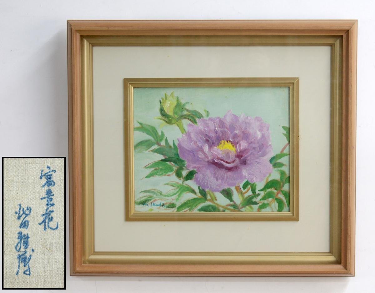 2025年最新】Yahoo!オークション -絵画 牡丹(油彩)の中古品 2025年最新】Yahoo!オークション -絵画 牡丹(油彩)の中古品