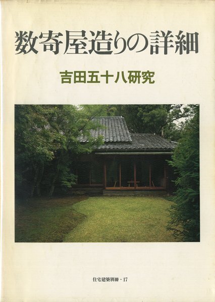2025年最新】Yahoo!オークション -住宅建築別冊の中古品・新品 2025年最新】Yahoo!オークション -住宅建築別冊の中古品・新品