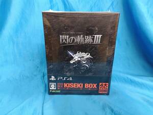 ※送料無料 【未開封品】 PS4ソフト 英雄伝説 閃の軌跡III 初回限定 KISEKI BOX