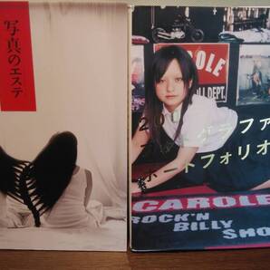 200フォトグラファーズポートフォリオ+写真のエステ 2冊