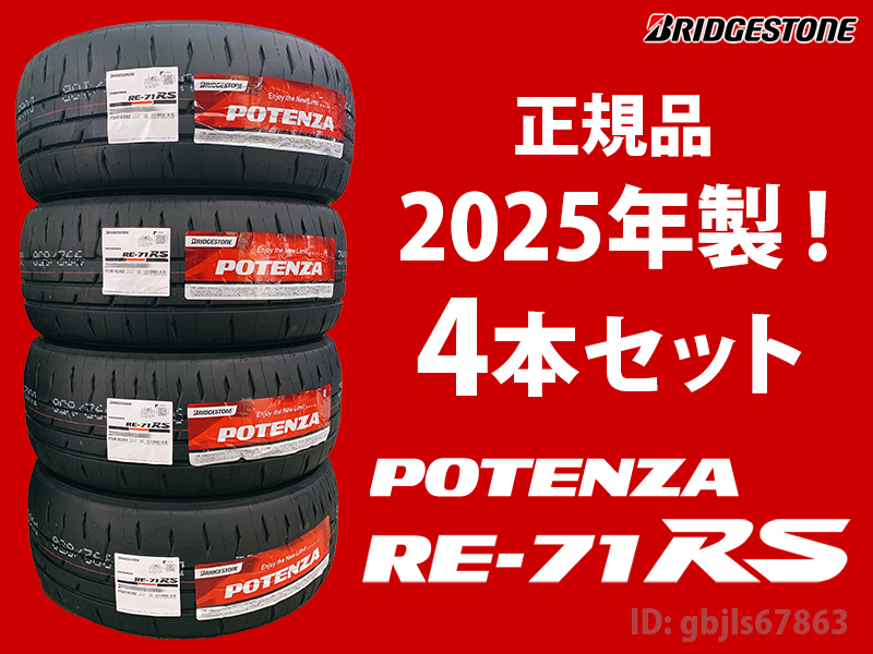 2025年最新】Yahoo!オークション -ポテンザ re71rs(タイヤ)の 2025年最新】Yahoo!オークション -ポテンザ re71rs(タイヤ)の