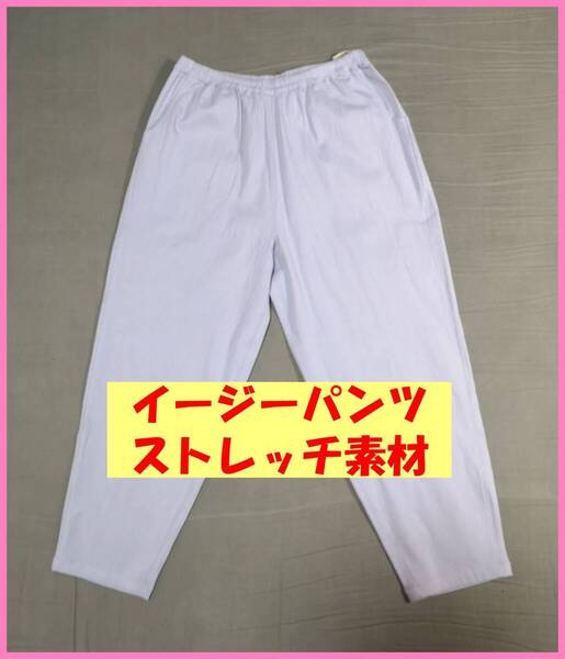 BOTS‐79‐8☆春夏秋☆新品☆送料込み☆即決☆ナチュラル系☆綿ポリウレタン☆ストレッチ☆パンツ☆Mサイズ☆薄紫色☆イージーパンツ
