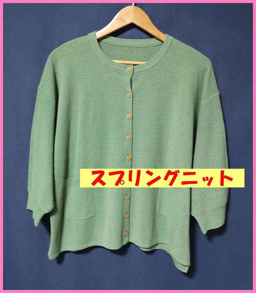 BLS‐255‐2春秋☆新品☆送料込み☆即決☆ナチュラル系☆ポリエステル☆M~Lサイズ☆カーディガン☆グリーン系☆スプリングニット