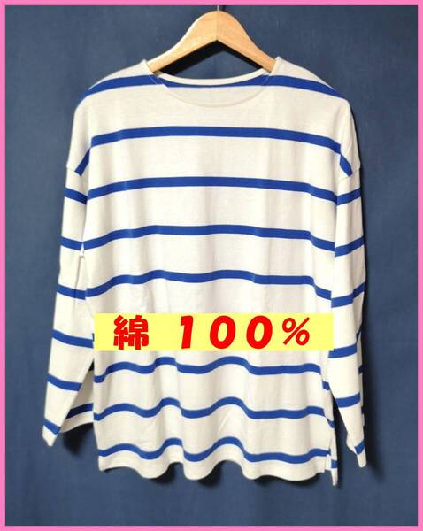 BLS‐34☆春秋☆新品☆送料込み☆即決☆ナチュラル系☆綿100%☆M~Lサイズ☆Tシャツ☆青×クリーム色☆ボーダー柄☆ゆったり