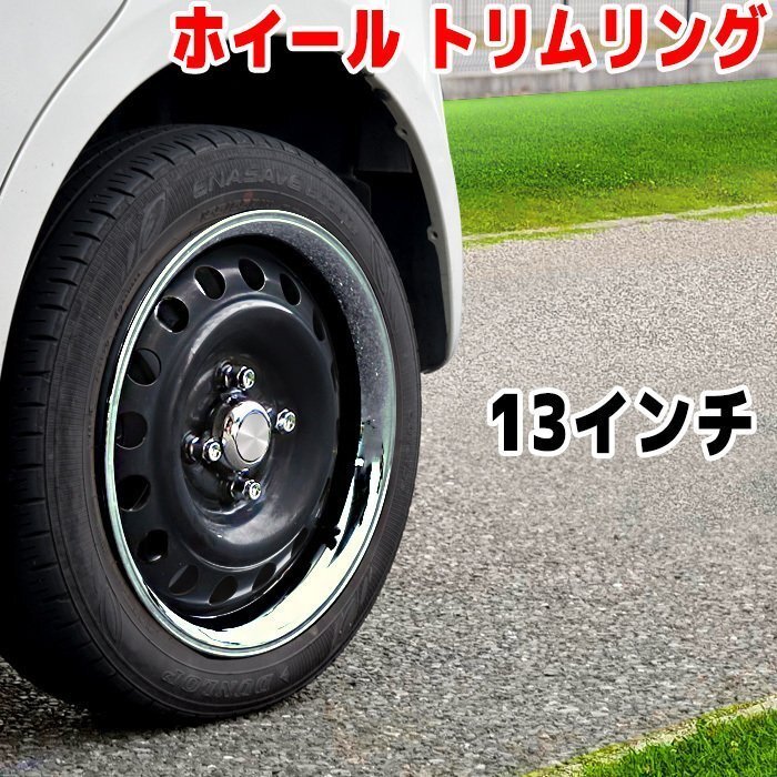 2025年最新】Yahoo!オークション -ホイール トリムリング(自動車