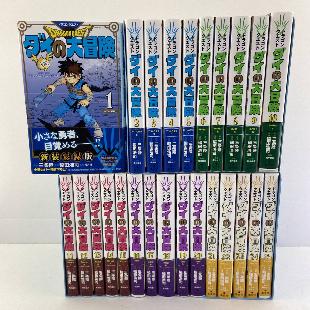 ドラゴンクエスト ダイの大冒険 新装彩録版 コミックセット
