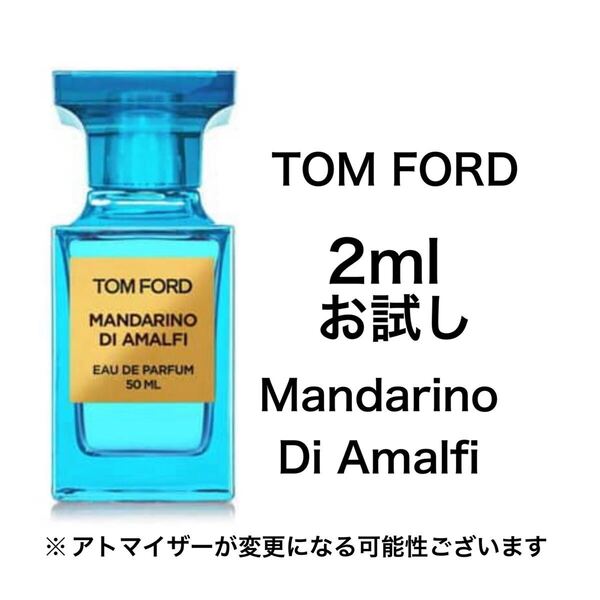 香水 トムフォード マンダリーノ ディ アマルフィ 2ml お試し サンプル