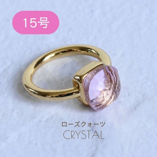 ★匿名配送【15号】ポップなキャンディリング ロースクォーツ 送料無料 リング 指輪 9クリスタル r795