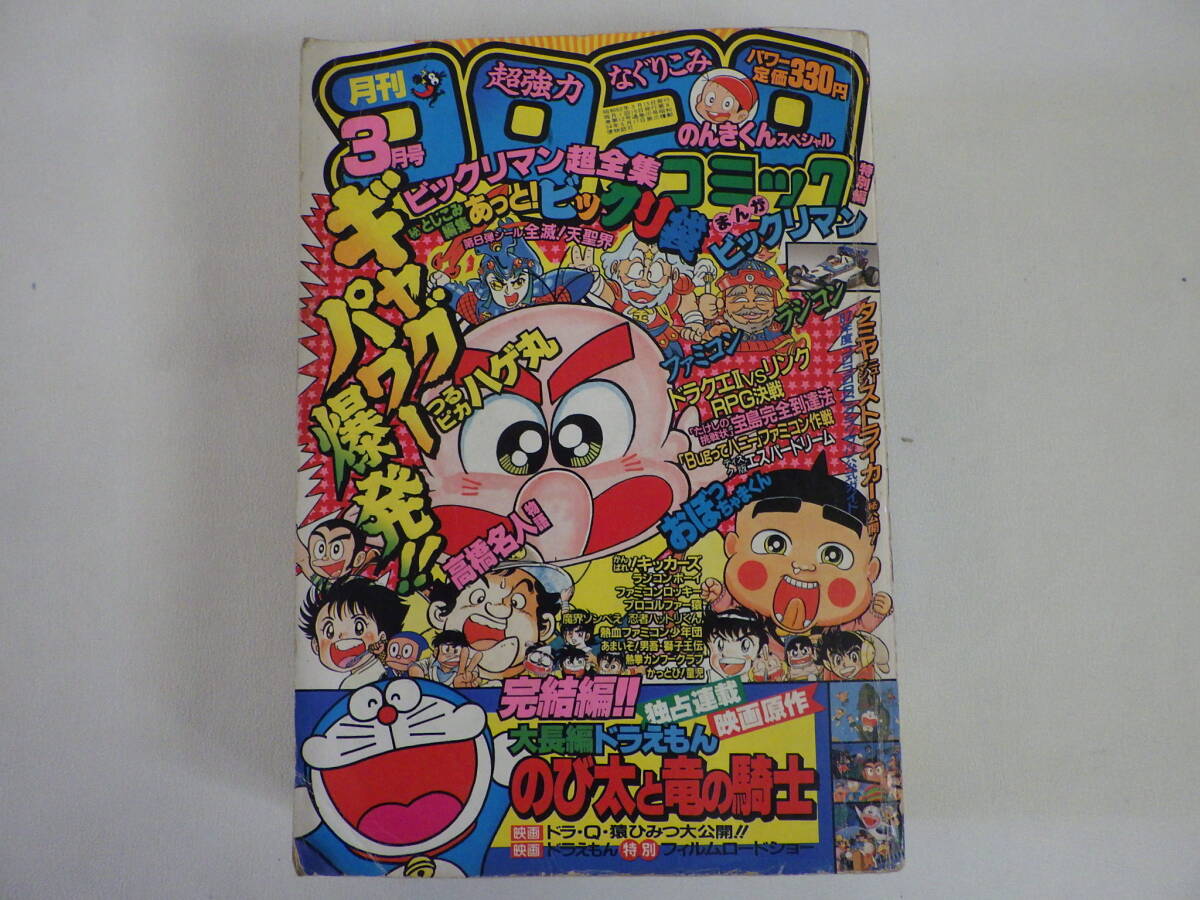 ★昭和レトロ★希少 月刊『コロコロコミック』1987年 No.105 ~116 Yahoo!オークション -「コロコロコミック 1987」(本、雑誌) の