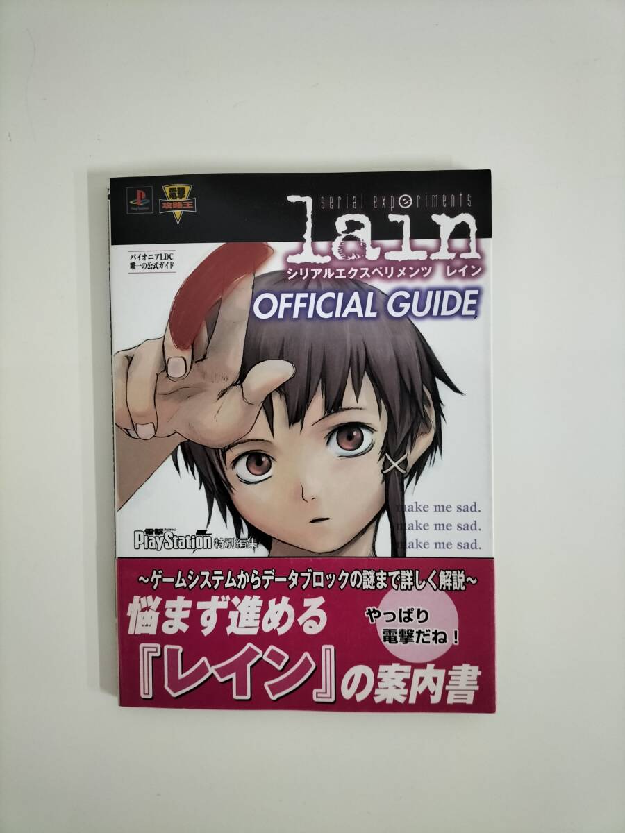 2025年最新】Yahoo!オークション -ps serial experiments lainの 2025年最新】Yahoo!オークション -ps serial experiments lainの