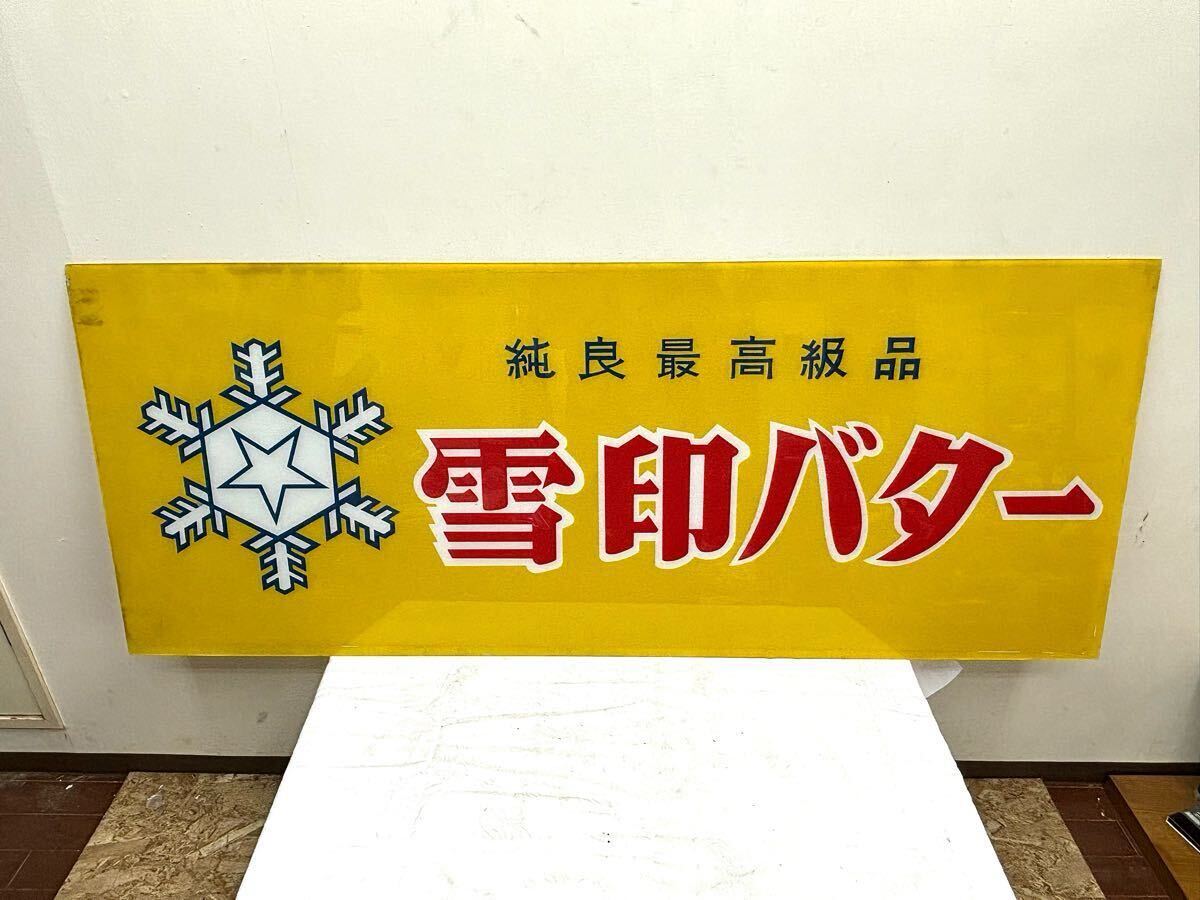 2025年最新】Yahoo!オークション -雪印 レトロの中古品・新品