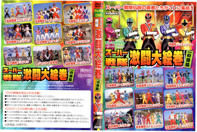 2025年最新】シンケンジャー DVD 冒険と感動の特撮シリーズを