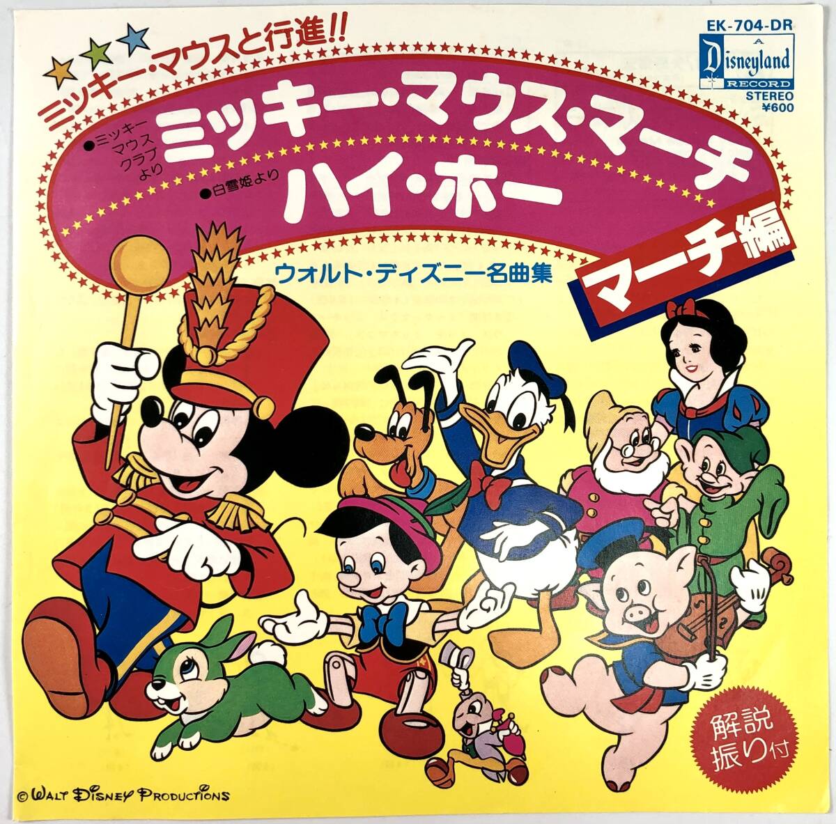 2025年最新】Yahoo!オークション -ディズニー レコードの中古品