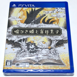 ■【新品未開封】嘘つき姫と盲目王子 PS VITA PSV 通常版 うそつき ウソツキ 盲目皇子 The Liar Princess and the Blind Prince■ B