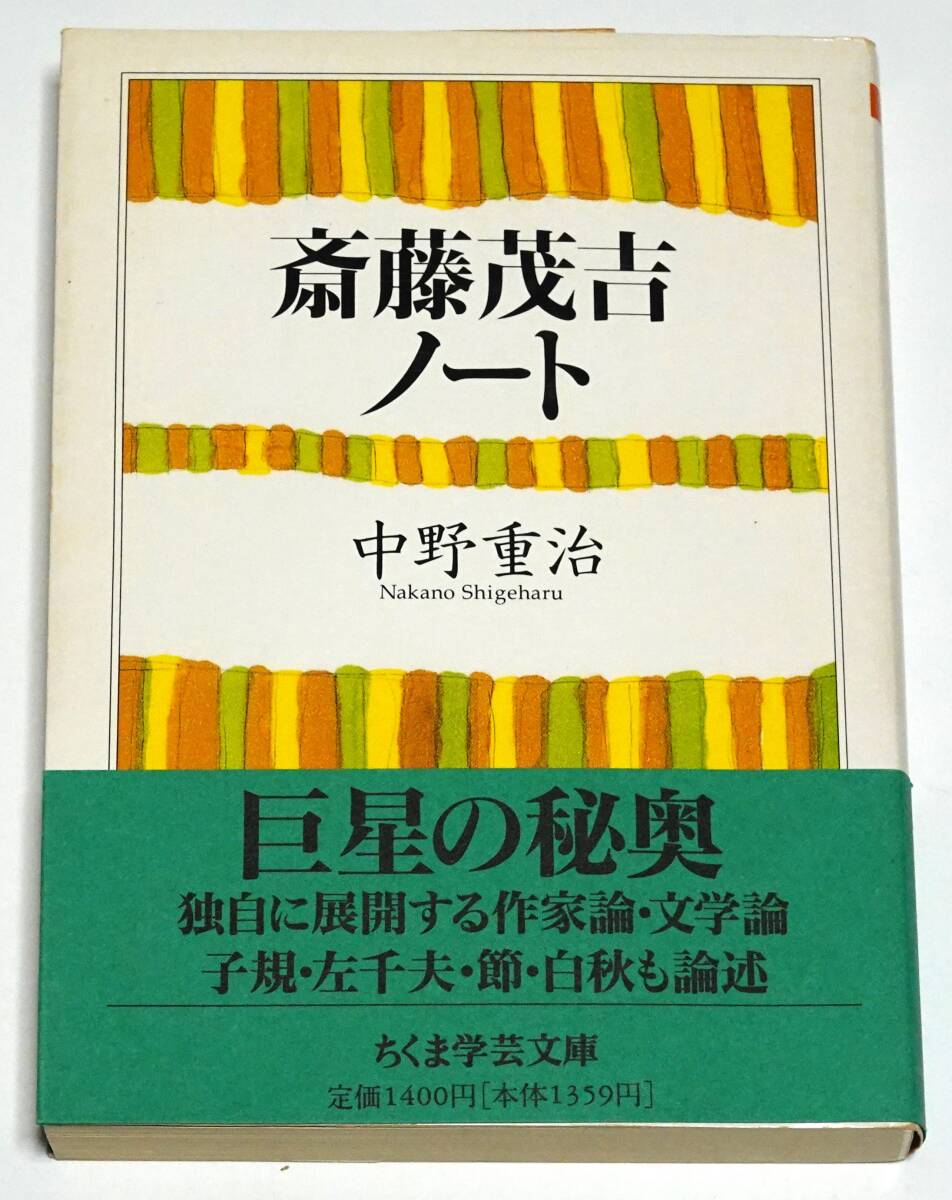 2025年最新】Yahoo!オークション -中野重治の中古品・新品・未 2025年最新】Yahoo!オークション -中野重治の中古品・新品・未