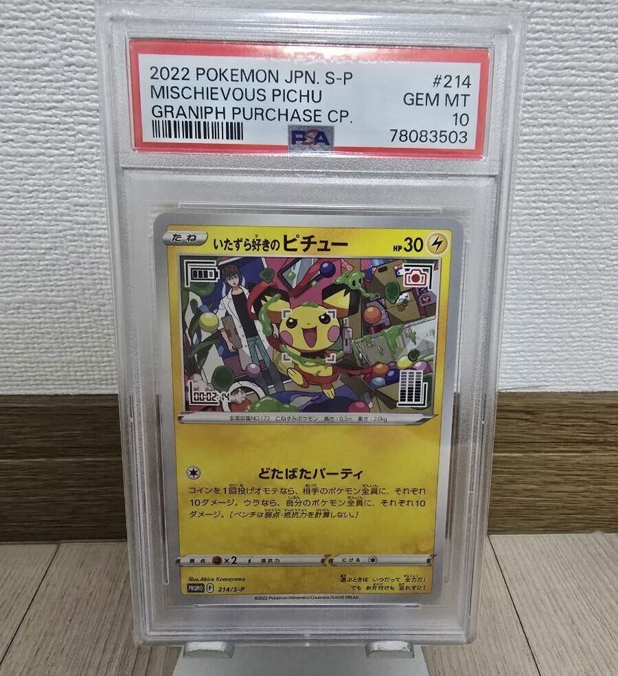 Yahoo!オークション -「ピチュー psa10」の落札相場・落札価格 Yahoo!オークション -「ピチュー psa10」の落札相場・落札価格