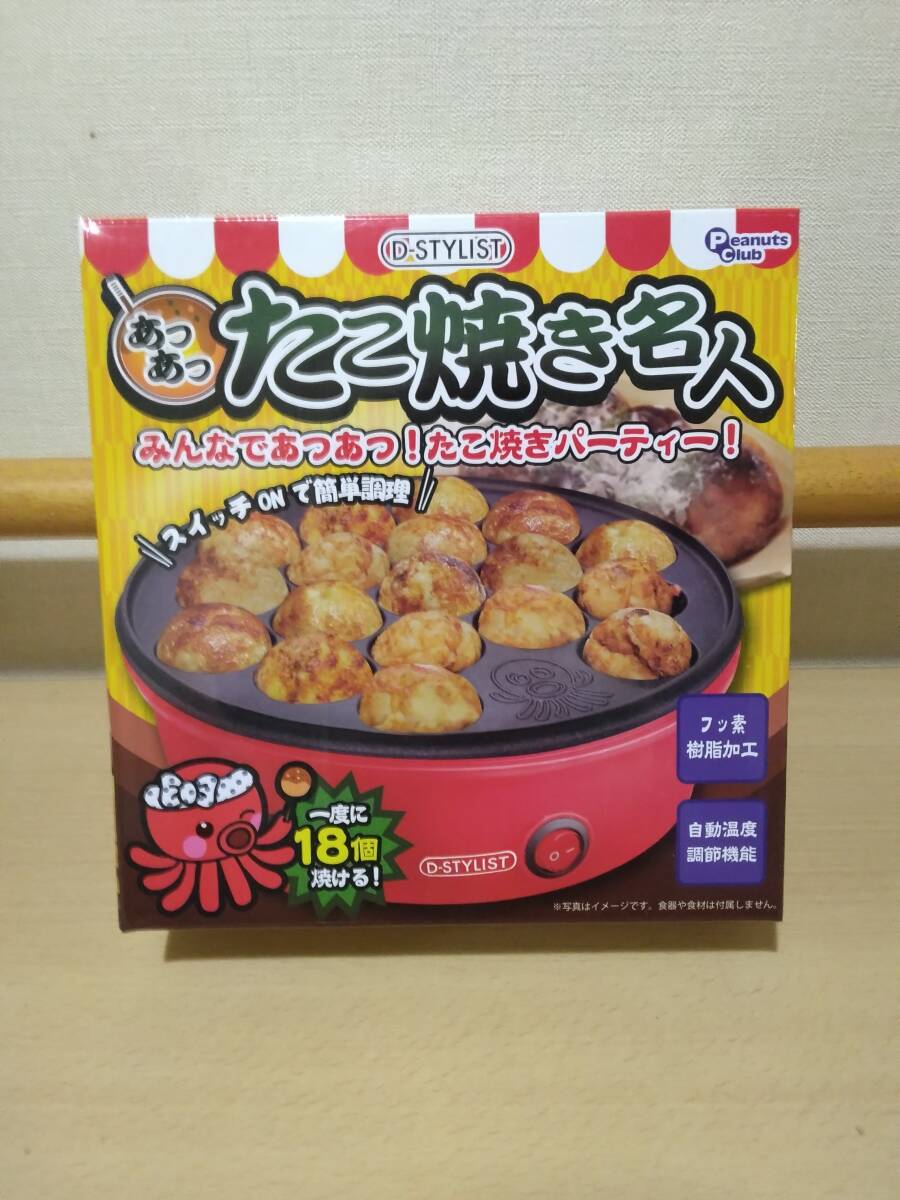 2025年最新】Yahoo!オークション -たこ焼き器の中古品・新品・未 2025年最新】Yahoo!オークション -たこ焼き器の中古品・新品・未