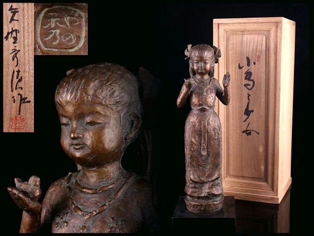 2025年最新】Yahoo!オークション -日展 ブロンズの中古品・新品 2025年最新】Yahoo!オークション -日展 ブロンズの中古品・新品