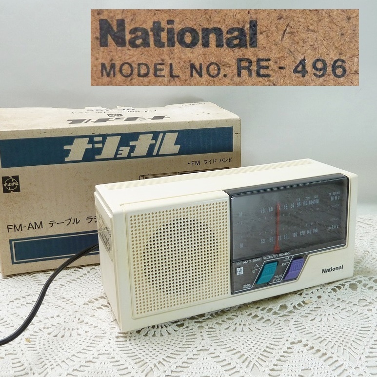 2025年最新】Yahoo!オークション -ナショナル ラジオの中古品 2025年最新】Yahoo!オークション -ナショナル ラジオの中古品