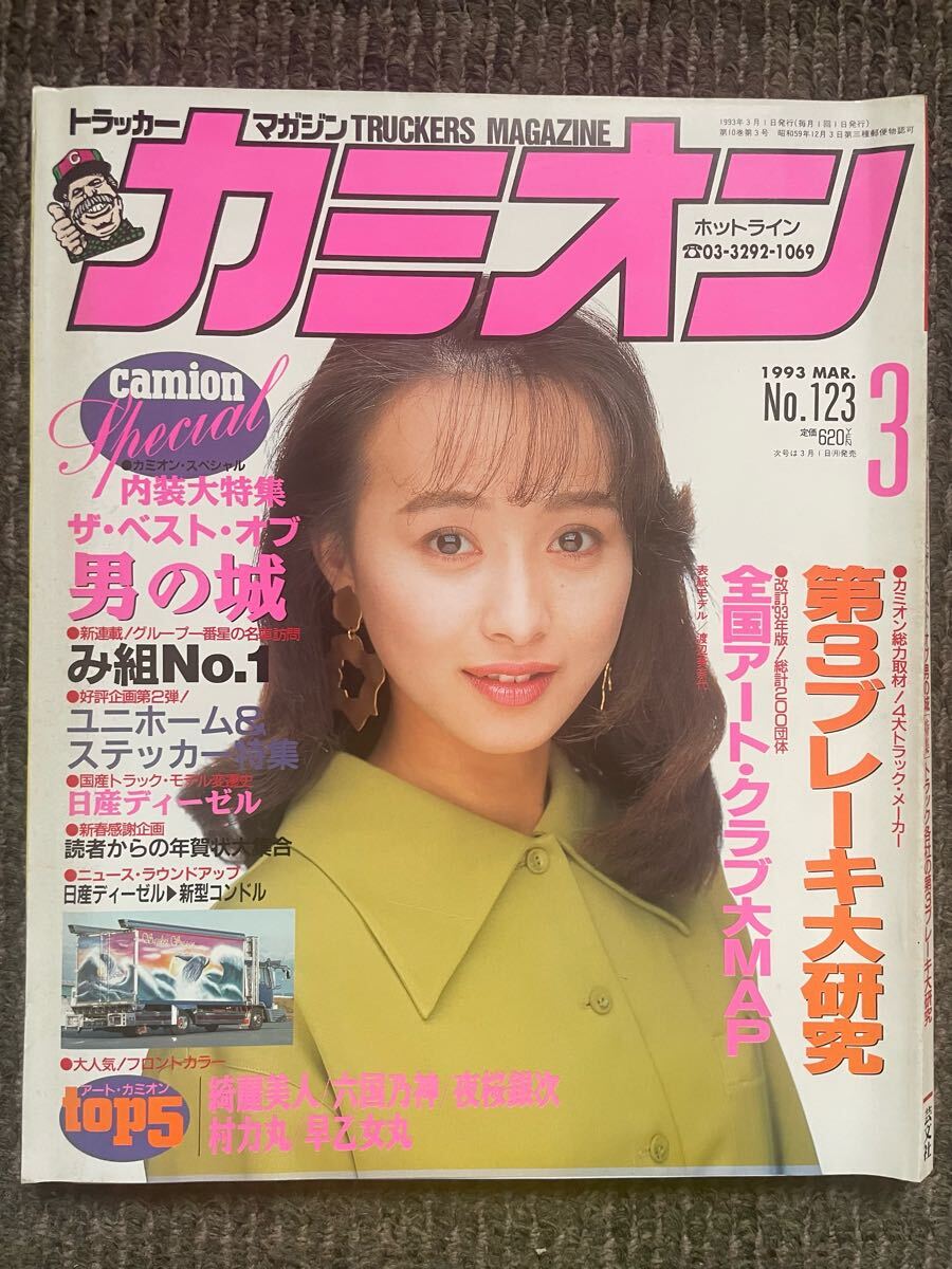 2025年最新】Yahoo!オークション -カミオン(本、雑誌)の中古品 2025年最新】Yahoo!オークション -カミオン(本、雑誌)の中古品