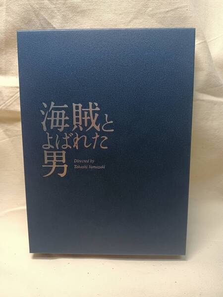 ■海賊とよばれた男 《豪華版 》初回生産仕様 DVD