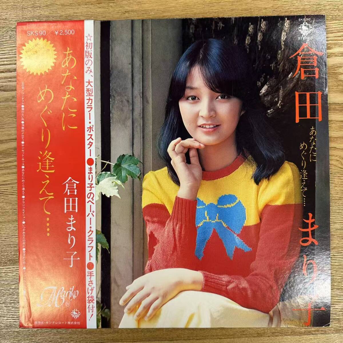 倉田まり子　LP2枚レア NDAtMzUwNC5qcGVn.jpeg