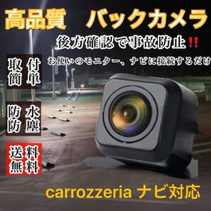 carrozzeria AVIC-ZH0007 AVIC-ZH77 AVIC-ZH07 対応 魚眼 レンズ 搭載 バックカメラ 高画質 安心加工済