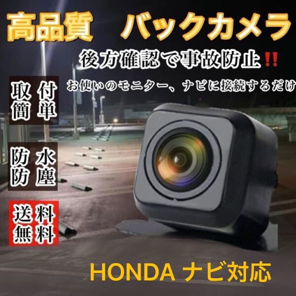 ホンダ HONDA ディーラー ナビ対応 VXU-195NBi / VXM-194VFi / VXM-194Ci 高機能 バックカメラ