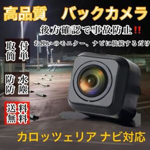 カロッツェリア ナビ対応 AVIC-MRZ02 AVIC-MRZ05 AVIC-MRZ05II 高画質 バックカメラ リアカメラ