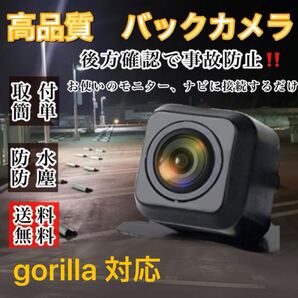 gorilla CN-G1100VD CN-G1000VD CN-SP605FVL ナビ対応 高画質 バックカメラ リアカメラ