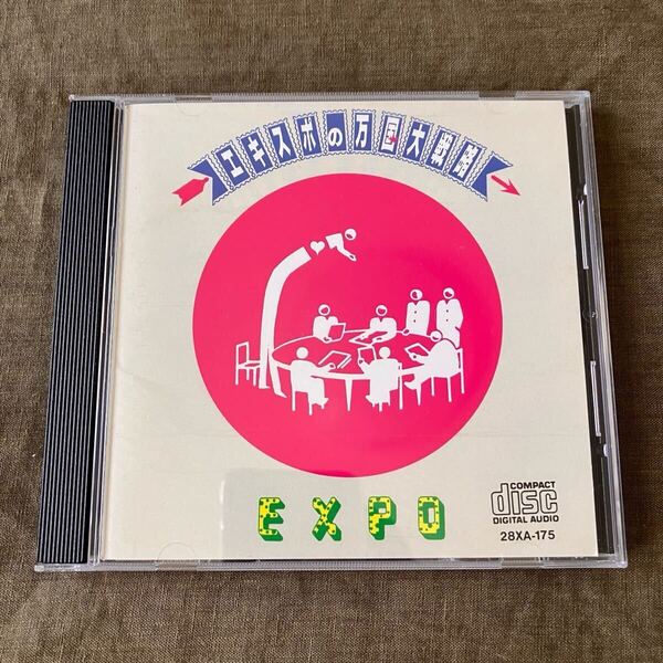 EXPO / エキスポの万国大戦略 ■ テクノポップ名盤CD