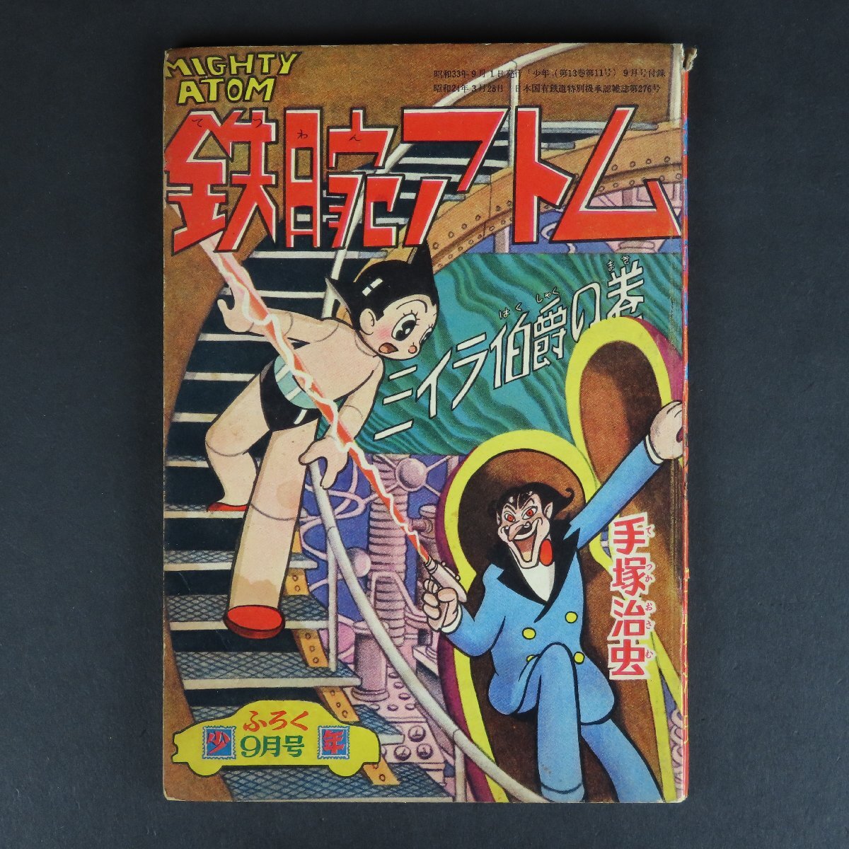 Yahoo!オークション -「鉄腕アトム」(漫画、コミック) の落札 Yahoo!オークション -「鉄腕アトム」(漫画、コミック) の落札